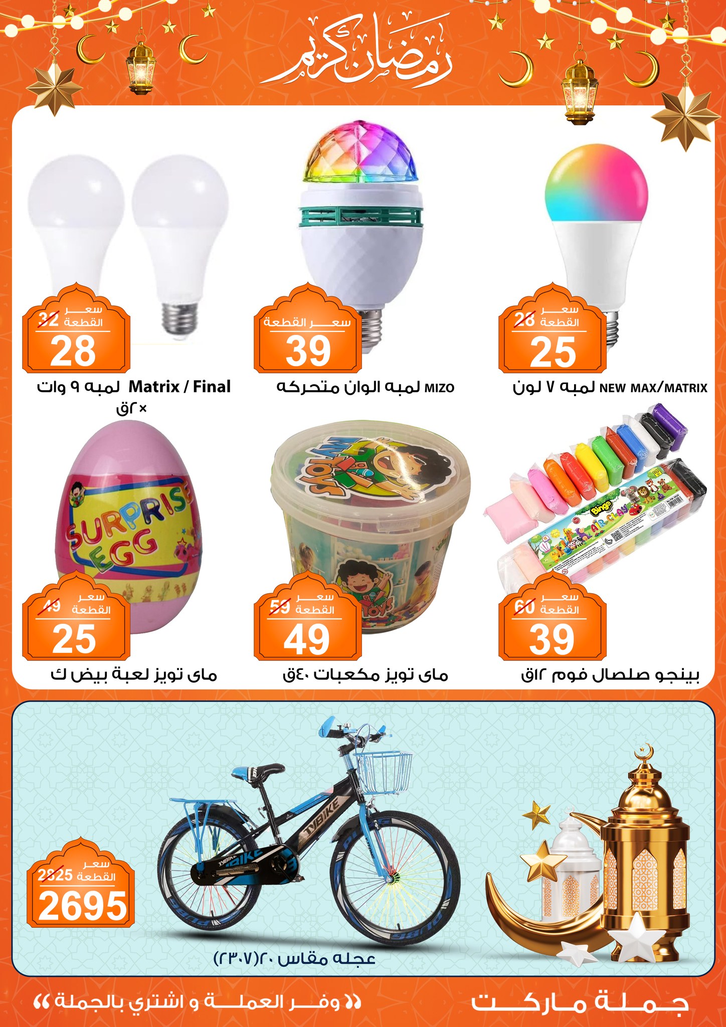 Gomla-market offers from 28jan to 8feb 2025 عروض جملة ماركت من 28 يناير حتى 8 فبراير 2025 صفحة رقم 28